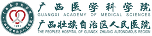 廣西醫學科學院