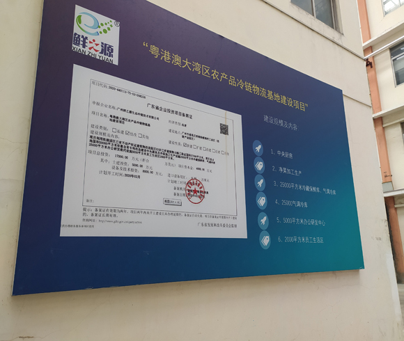 廣州鮮之源氣調保鮮冷庫設備項目